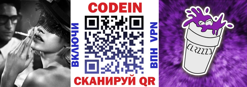Кодеиновый сироп Lean напиток Lean (лин)  Заречный 